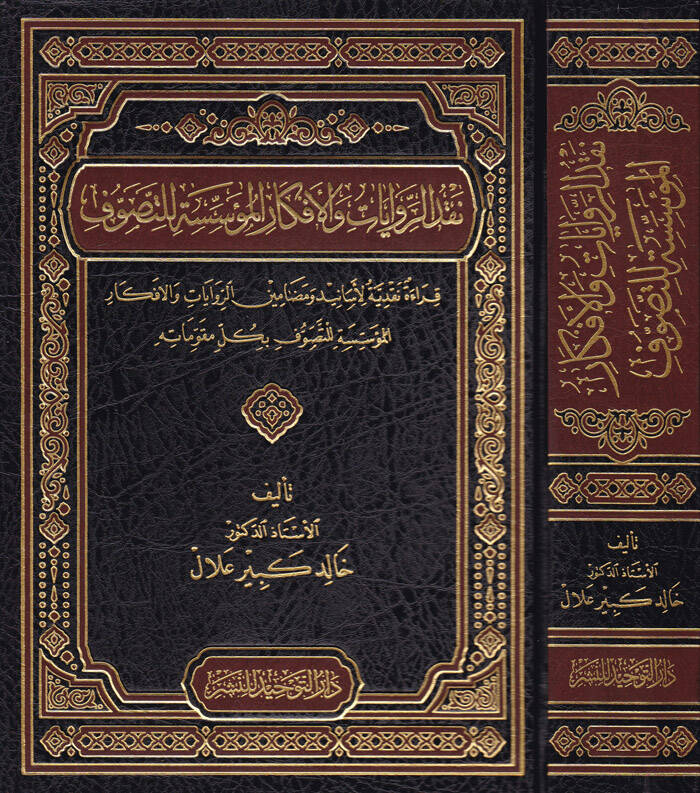 Nakdür-Rivayat vel-Efkarül-Müessese lit-Tasavvuf Kıraa Nakdiyye li-Esanid vel-Medaminir-Rivayat vel-Efkarül-Müessese lit-Tasavvuf bi-Külli Mukavvematihi - نقد الروايات والأفكار المؤسسة للتصوف قراءة نقدية لأسانيد ومضامين الروايات والأفكار المؤسسة للتص - 1