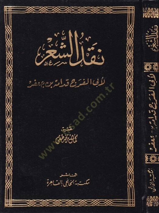 Nakdüş-Şir  - نقد الشعر - 1