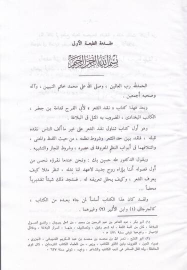 Nakdüş-Şir  - نقد الشعر - 2