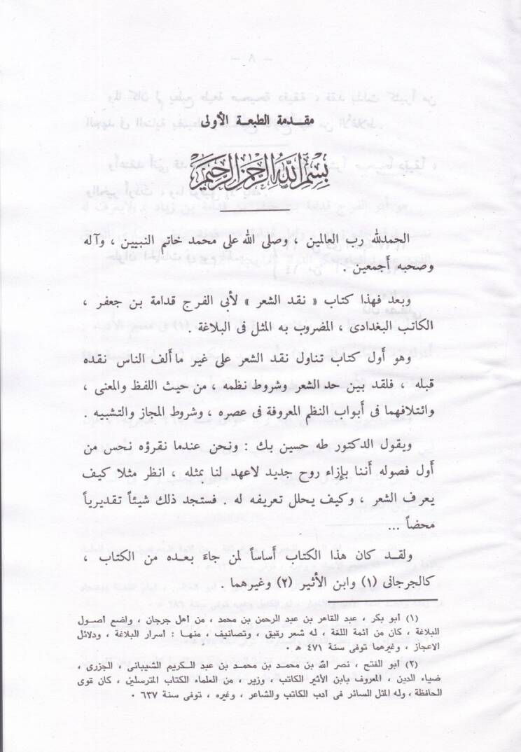 Nakdüş-Şir  - نقد الشعر - 2