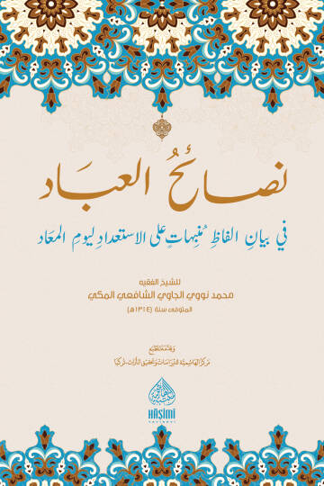Nasaihul-İbad fi Beyanil-Elfaz   - نصائح العباد في بيان ألفاظ منبهات على الاستعداد ليوم المعاد