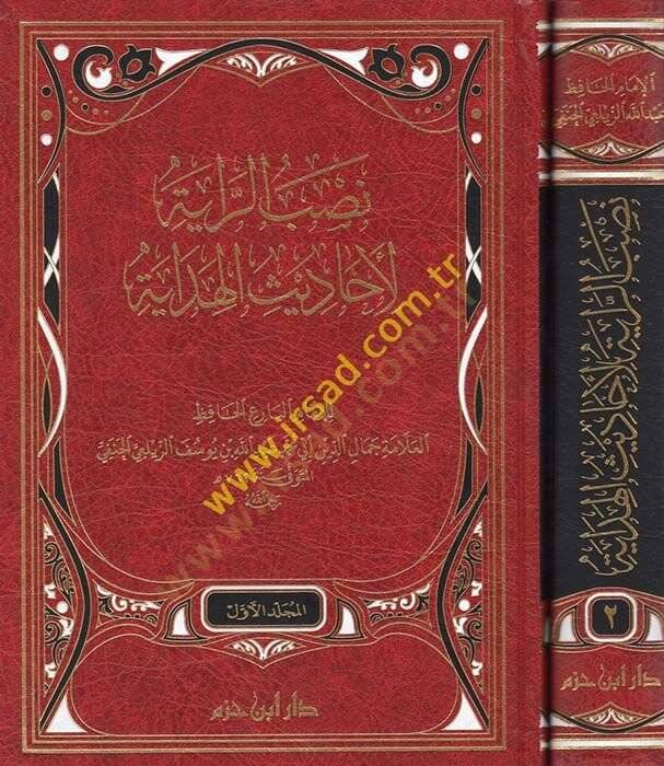 nasbur raye li e-hadisil hidaye  - نصب الراية لأحاديث الهداية - 1