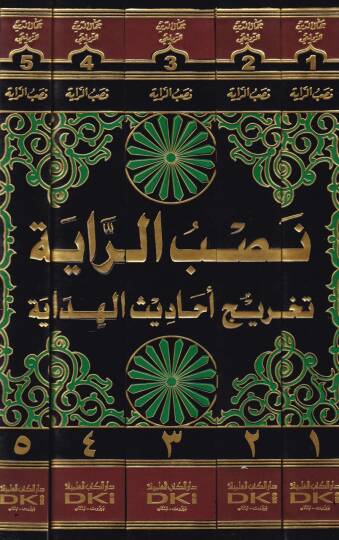 Nasbür-Raye Tahricu Ehadisil-Hidaye - نصب الراية تخريج أحاديث الهداية - 2