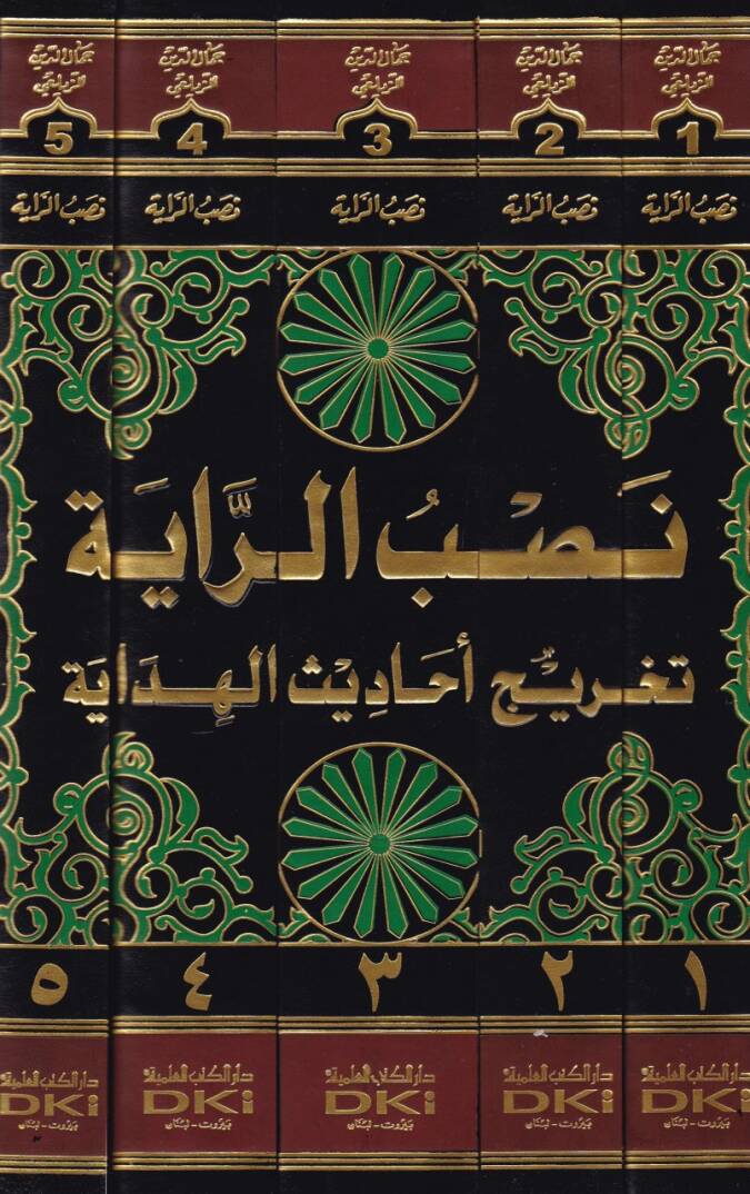 Nasbür-Raye Tahricu Ehadisil-Hidaye - نصب الراية تخريج أحاديث الهداية - 2