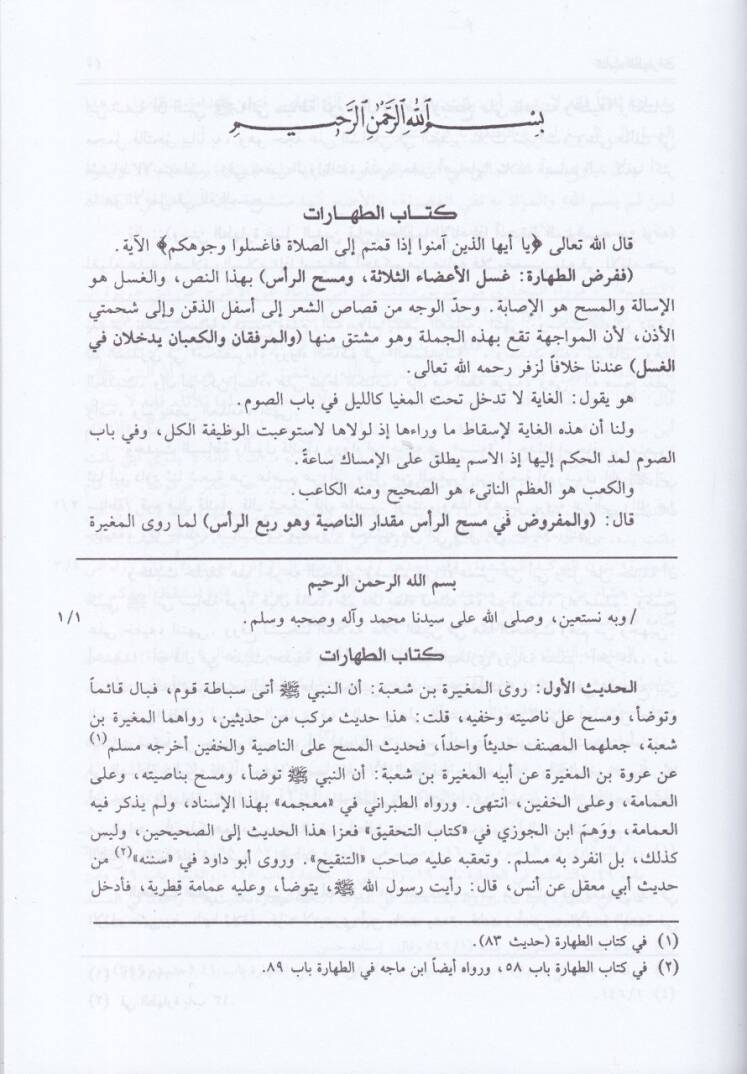Nasbür-Raye Tahricu Ehadisil-Hidaye - نصب الراية تخريج أحاديث الهداية - 3