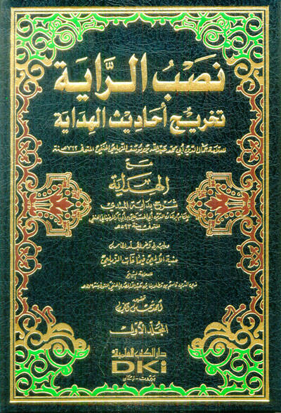 Nasbür-Raye Tahricu Ehadisil-Hidaye - نصب الراية تخريج أحاديث الهداية - 1