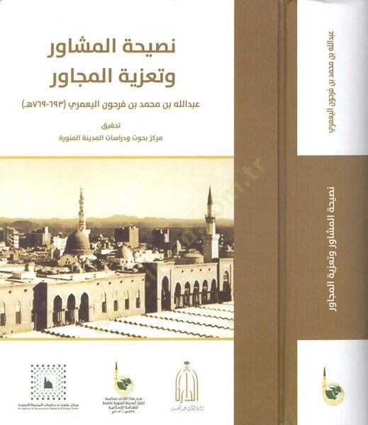 Nasihatül-müşavir ve taziyetül-mücavir  - نصيحة المشاور وتعزية المجاور - 1