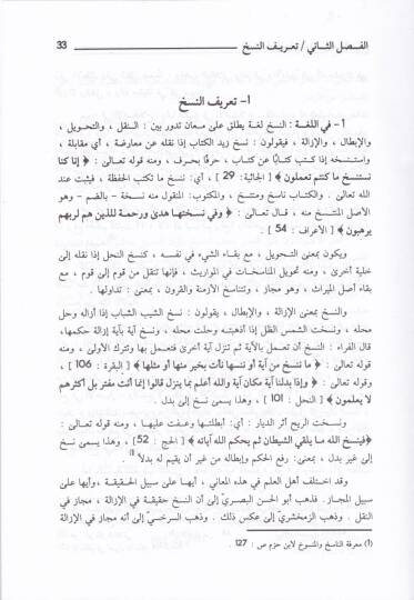 Nasihül-Hadis ve Mensuhihi  - كتاب ناسخ الحديث ومنسوخه - 2