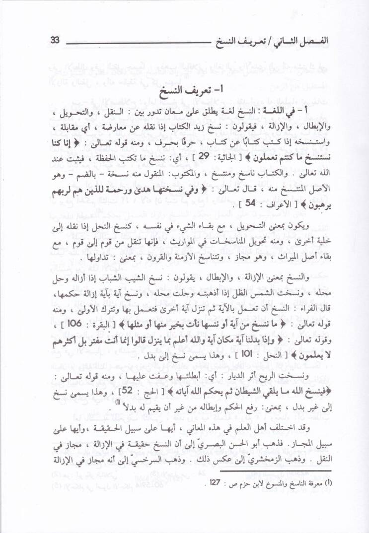 Nasihül-Hadis ve Mensuhihi  - كتاب ناسخ الحديث ومنسوخه - 2