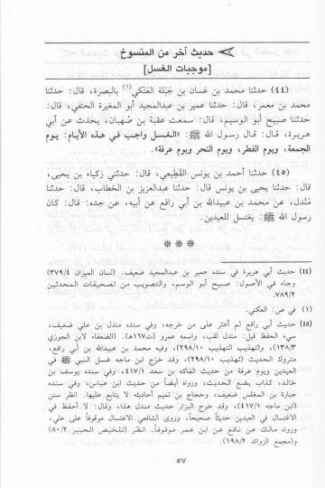 Nasihül-Hadis ve Mensuhihi  - ناسخ الحديث ومنسوخه - 2