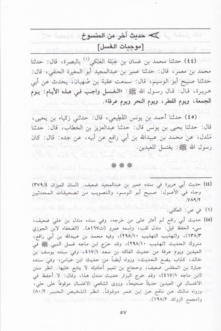 Nasihül-Hadis ve Mensuhihi  - ناسخ الحديث ومنسوخه - 2