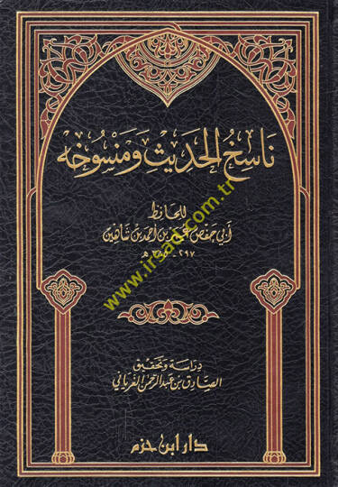 Nasihül-Hadis ve Mensuhihi  - ناسخ الحديث ومنسوخه