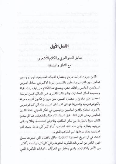 Nasırüddin Et-Tusi  Feylosofül-Hivar - نصير الدين الطوسي فيلسوف الحوار - 2