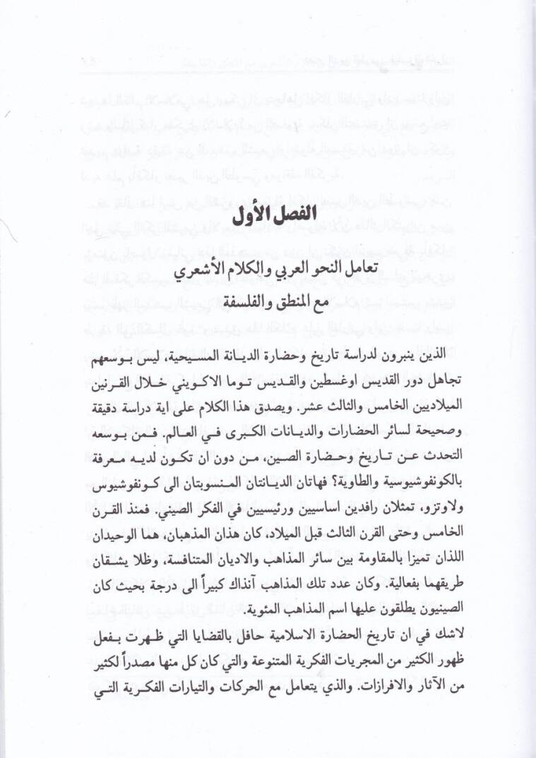 Nasırüddin Et-Tusi  Feylosofül-Hivar - نصير الدين الطوسي فيلسوف الحوار - 2