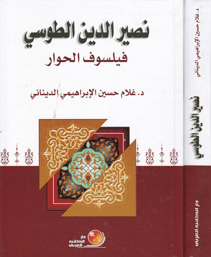 Nasırüddin Et-Tusi Feylosofül-Hivar - نصير الدين الطوسي فيلسوف الحوار - 1