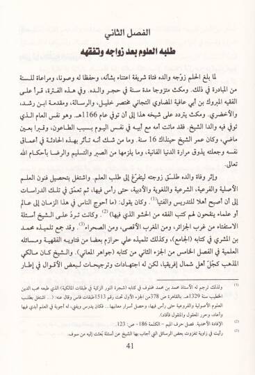 Nazarat Ali Eş-Şeyh Ahmed Et-Ticani ve Tarika Ebtaihi  - نظرات على الشيخ أحمد التجاني وطريقة أبتاعه - 2