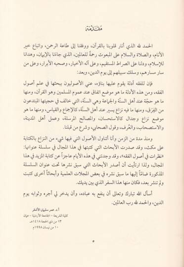 Nazarat fi Usulül-Fıkh  - نظرات في أصول الفقه - 2