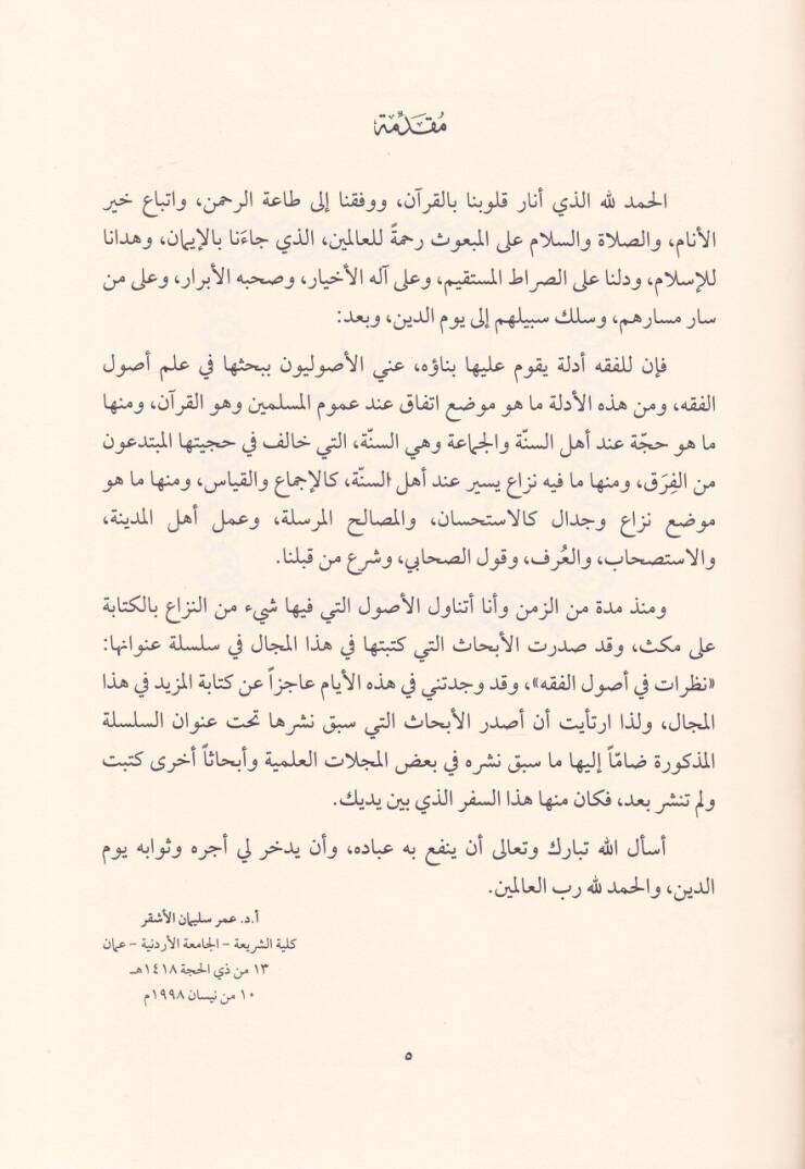 Nazarat fi Usulül-Fıkh  - نظرات في أصول الفقه - 2