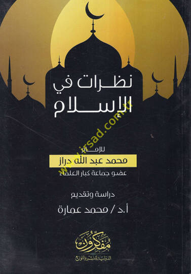 Nazarat fil-İslam  - نظرات في الإسلام