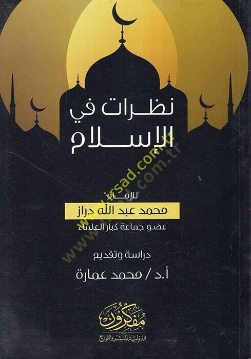 Nazarat fil-İslam  - نظرات في الإسلام - 1