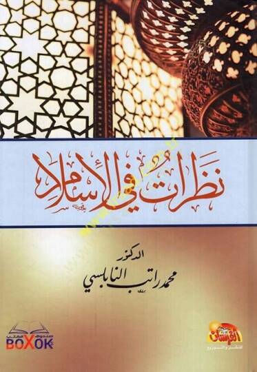 Nazarat fil-İslam  - نظرات في الإسلام