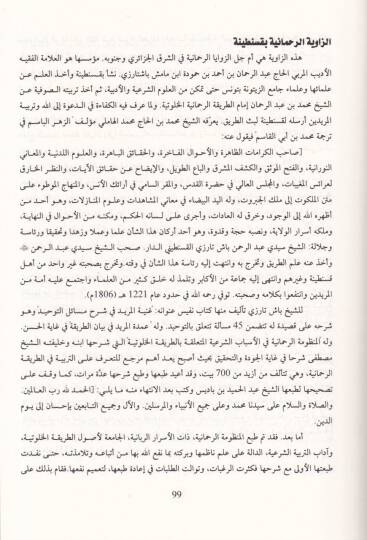 Nazarat havlet-Tarikatir-Rahmaniyyetil-Halvetiyye  - نظرات حول الطريقة الرحمانية الخلوتية - 2