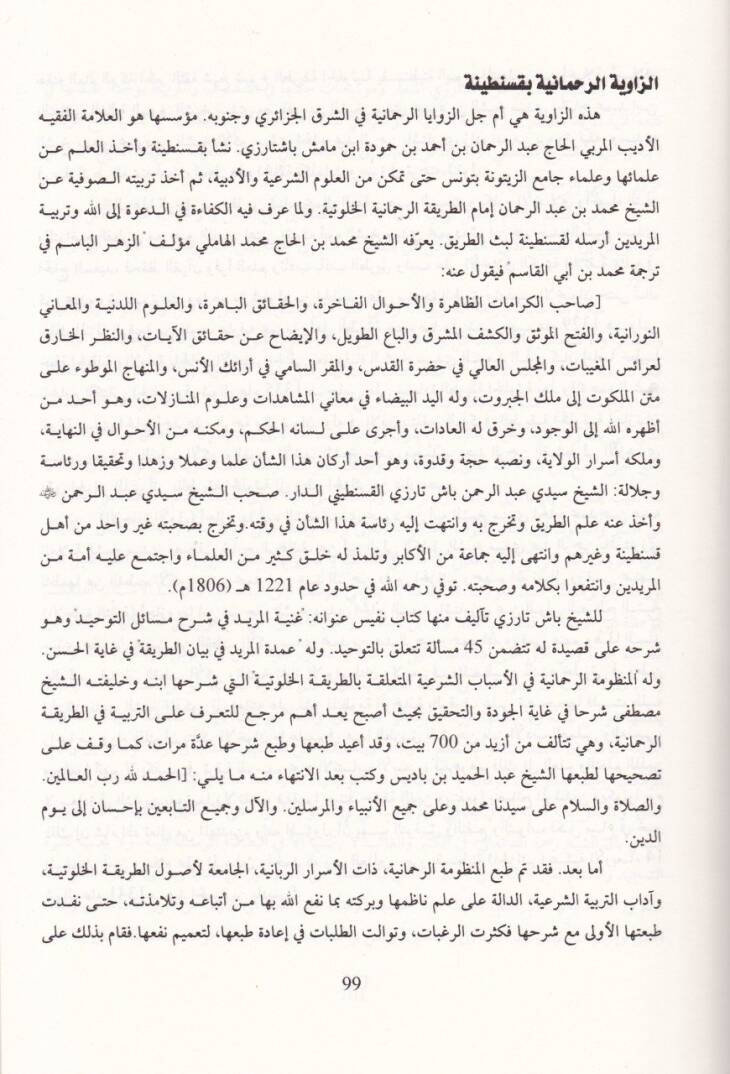 Nazarat havlet-Tarikatir-Rahmaniyyetil-Halvetiyye  - نظرات حول الطريقة الرحمانية الخلوتية - 2