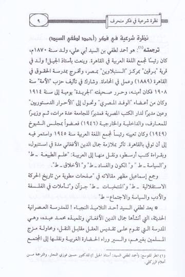 Nazaratun Şeriyye fi Fikri Münharif  - نظرات شرعية في فكر منحرف - 3