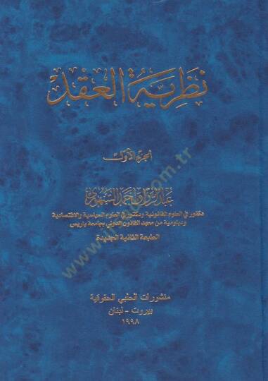 Nazariyyetül-Akd  - نظرية العقد