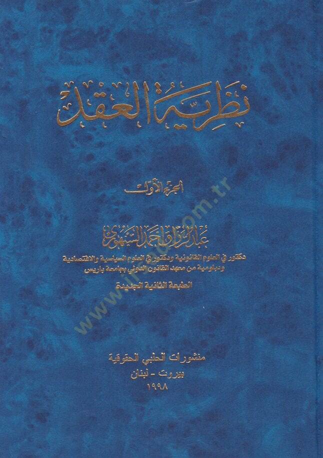 Nazariyyetül-Akd  - نظرية العقد - 1