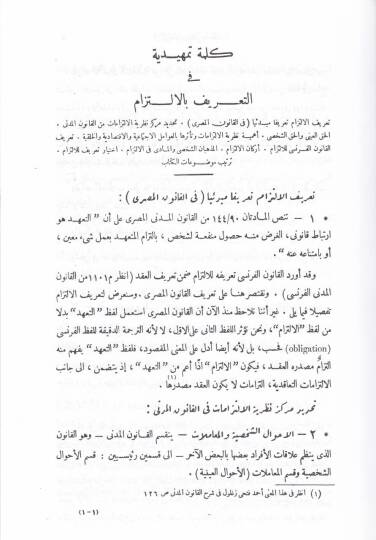 Nazariyyetül-Akd  - نظرية العقد - 3