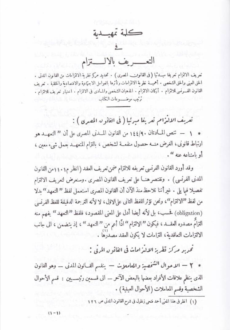 Nazariyyetül-Akd  - نظرية العقد - 3