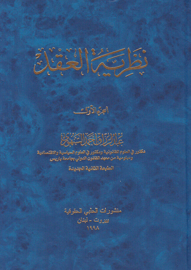Nazariyyetül-Akd  - نظرية العقد - 1