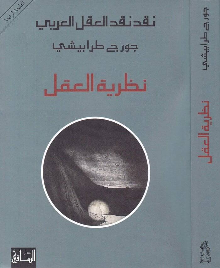 Nazariyyetül-Akl  - نظرية العقل - 1