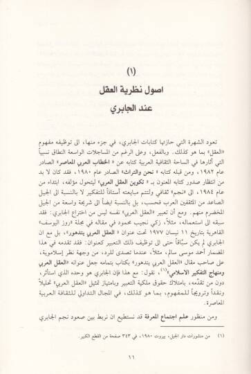 Nazariyyetül-Akl  - نظرية العقل - 2