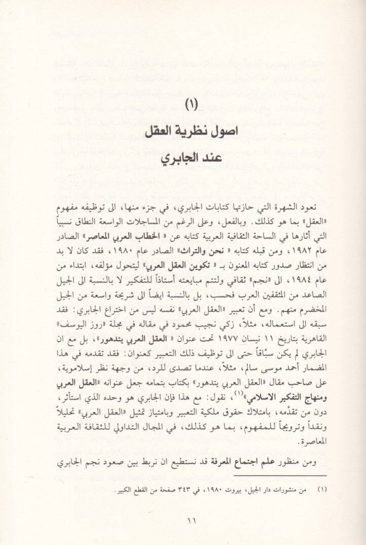 Nazariyyetül-Akl  - نظرية العقل - 2