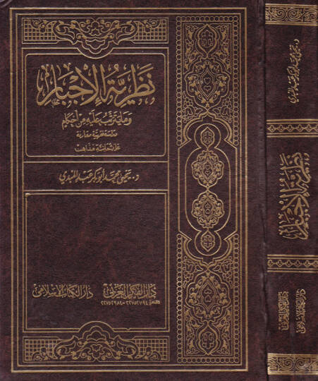 Nazariyyetül-İcbar vema Yeterettebu aleyhi minel-Ahkam Dirasetün Fıkhiyyetün Mukarane - نظرية الإجبار وما يترتب عليه من أحكام