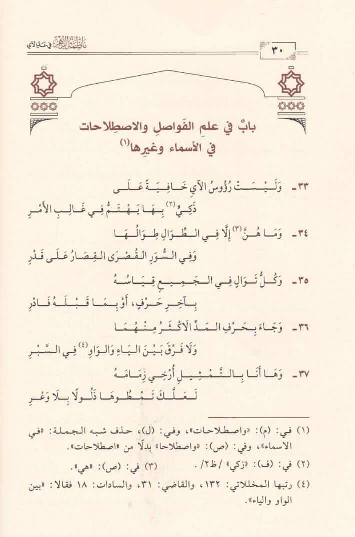 Nazımetüz-Zehr fi Addil-Ayi  - ناظمة الزهر في عد الآي - 2