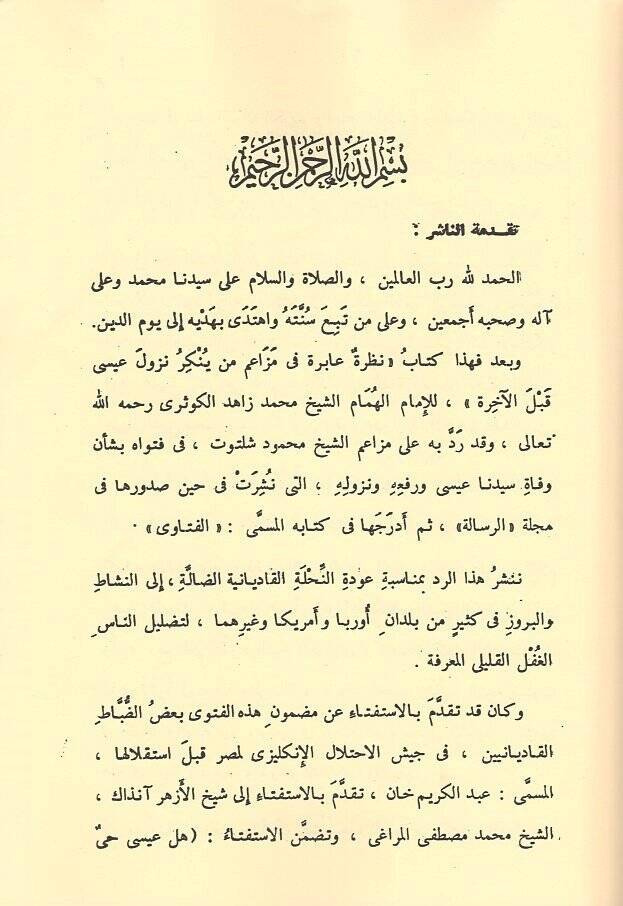 Nazra Abire fi Mezaim Men Yünkir Nuzüle İsa aleyhisselam kablel-Ahire - نظرة عابرة في مزاعم من ينكر نزول عيسى عليه السلام قبل الآخرة - 2