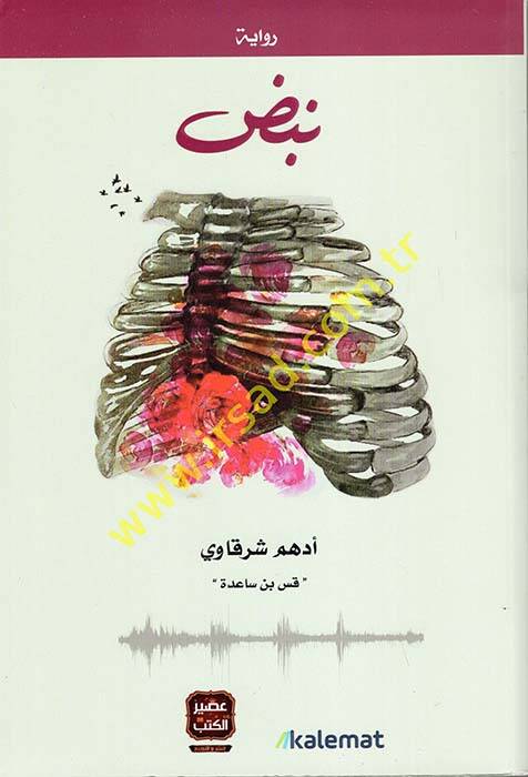 Nabz - نبض - 1