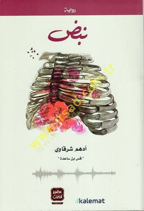 Nabz  - نبض - 1