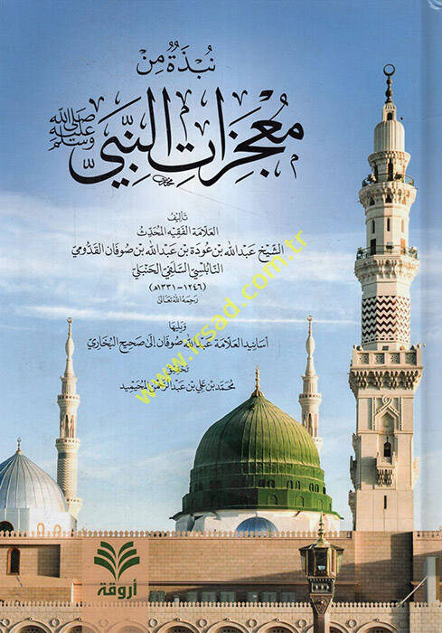 Nübze min Mucizatin-Nebi (s.a.v.) - نبذة من معجزات النبي صل الله عليه وسلم - 1