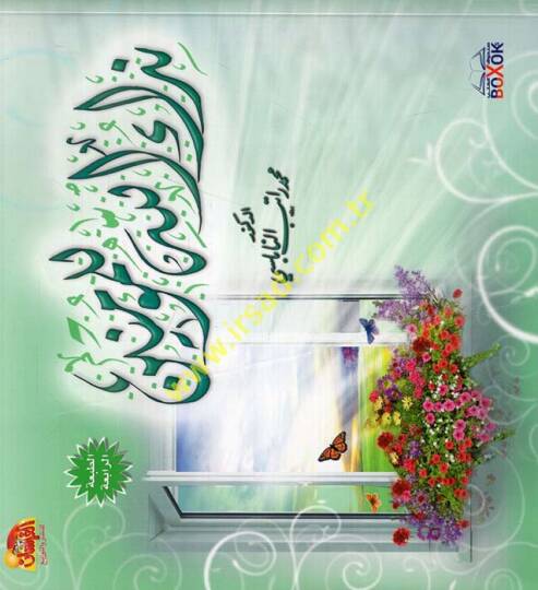 Nidaullah lil-Müminin  - نداء الله للمؤمنين
