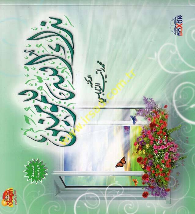 Nidaullah lil-Müminin - نداء الله للمؤمنين - 1