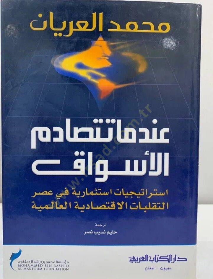 İndema tetesadmul esvak  - عندما تتصادم الأسواق - 1