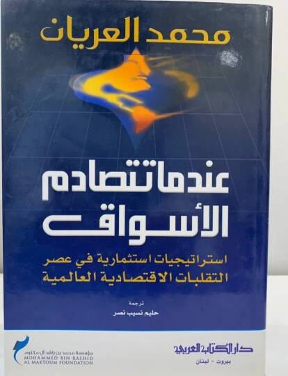 İndema tetesadmul esvak - عندما تتصادم الأسواق