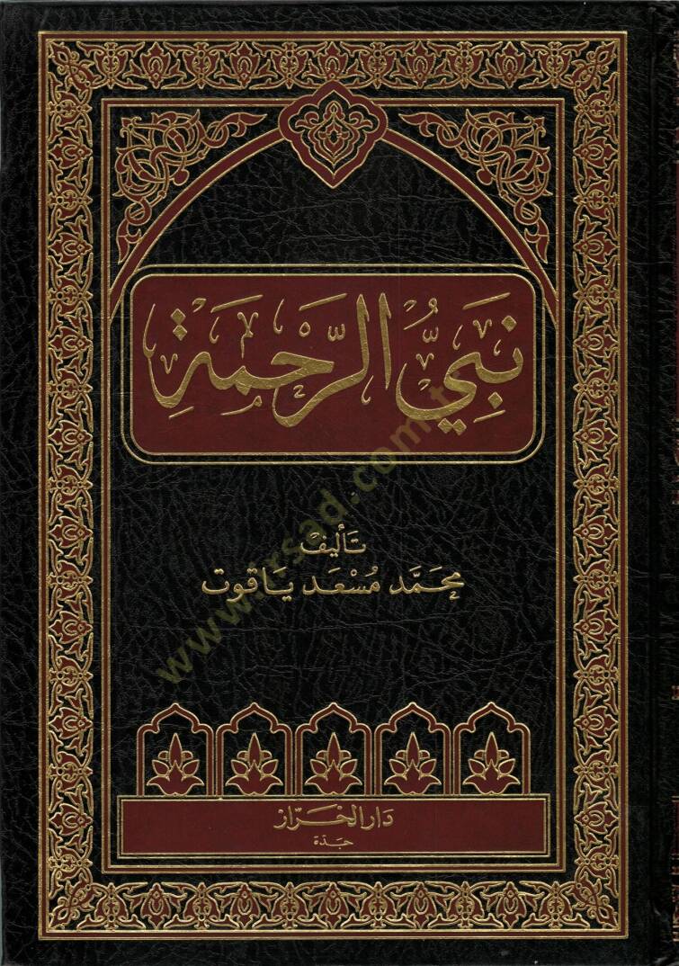 Nebiyyür-Rahme  - نبي الرحمة - 1