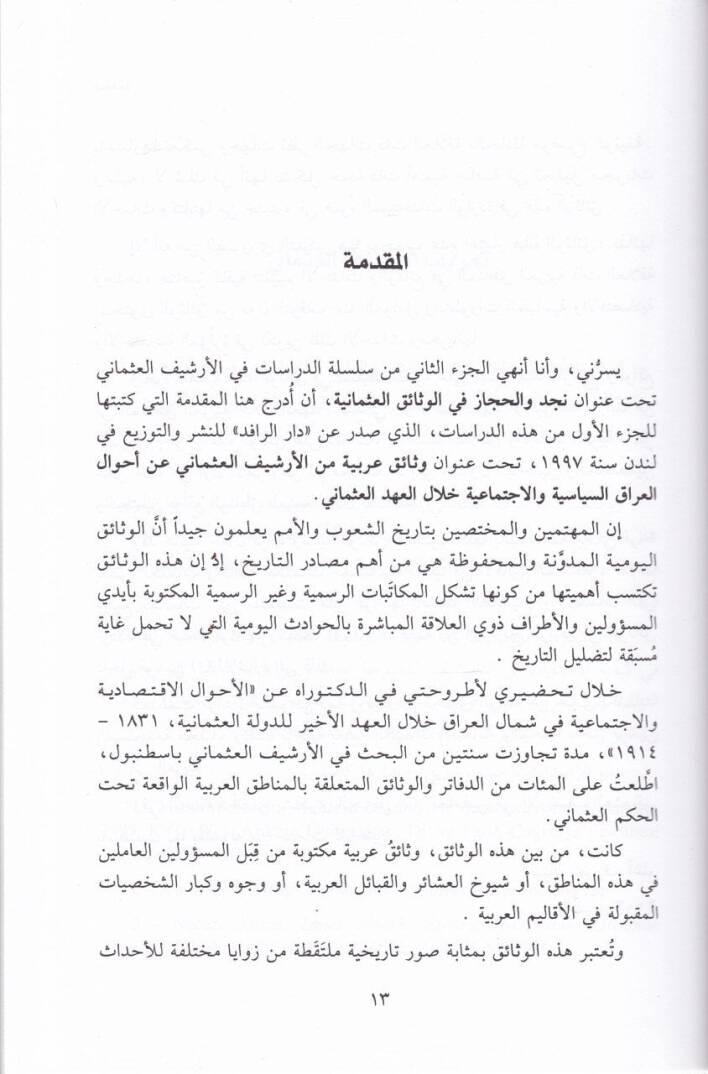 Necd vel-Hicaz fil-Vesaikil-Osmaniyye El-Ahvalüs-Siyasiyye vel-İctimaiyye - نجد والحجاز في الوثائق العثمانية الأحوال السياسية والإجتماعية - 2