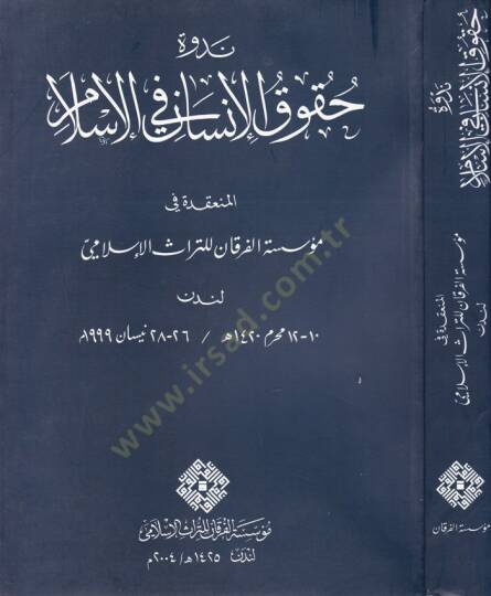 Nedve Hukukil-İnsan fil-İslam El-Munakide fi Müessesetil-Furkan li Turasil-İslam - ندوة حقوق الإنسان في الإسلام المنعقد في مؤسسة الفرقان للتراث الإسلامي