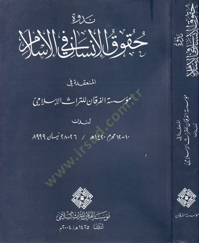 Nedve Hukukil-İnsan fil-İslam El-Munakide fi Müessesetil-Furkan li Turasil-İslam - ندوة حقوق الإنسان في الإسلام المنعقد في مؤسسة الفرقان للتراث الإسلامي - 1